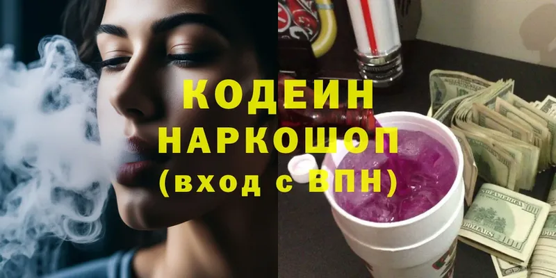 Кодеин напиток Lean (лин)  Иланский 